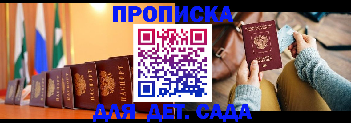 прописка для школы в Тверской области